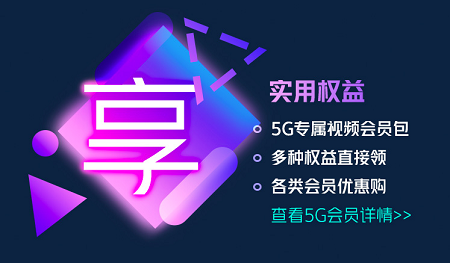 5G资费咸宁 5G资费咸宁